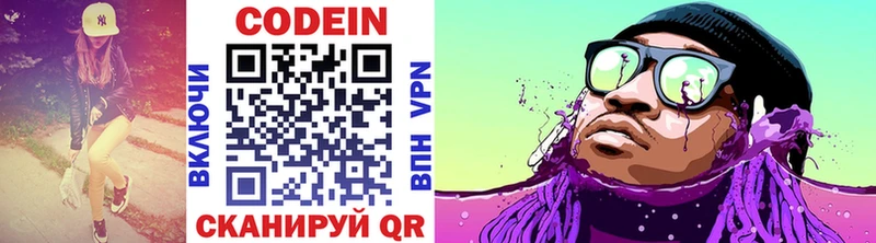Codein напиток Lean (лин)  Псков 